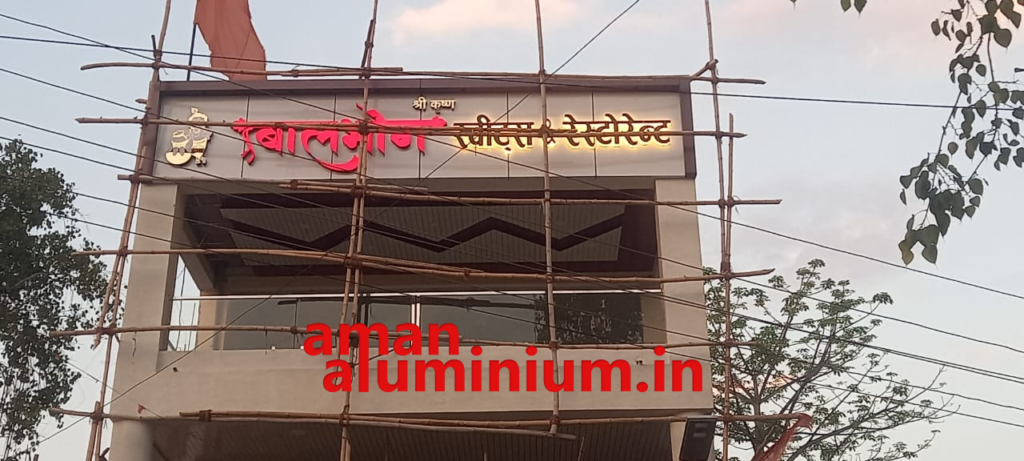 Aman Aluminium Works Balbhog Swits and Restorant Shivrinarayan