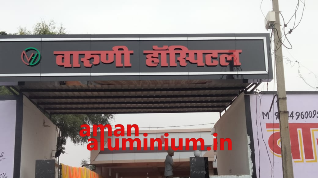 Aman Aluminium Works Waruni Hospital Shivrinarayan